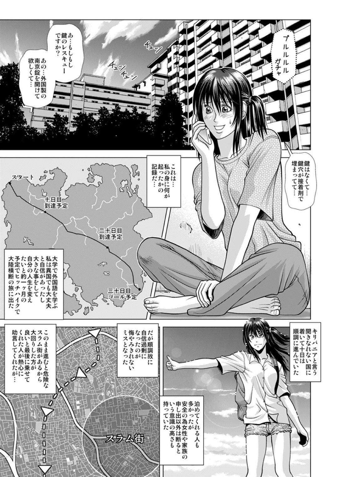 エロ漫画】海外でヒッチハイク旅をするバックパッカー娘。男に車に乗せてもらい目的地に向かうはずだったが、降ろされた先はスラム街のバーで、店に入れさせられるや否や男たちが群がってきて輪姦されるのだった！  | 絶望漫画館-エロ漫画・無料同人誌-